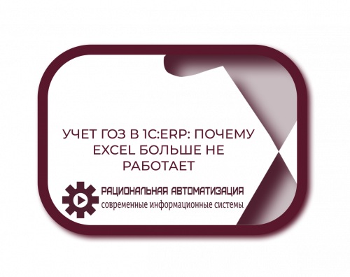Сравнение 1С:КА, 1С:ERP и 1С:Бухгалтерии