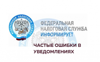 ошибка в периоде уведомлении об исчисленных налогах