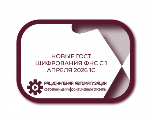 Дедлайн 1 апреля 2026: шифрование ЭДО ФНС