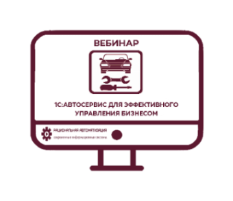 1C Автосервис