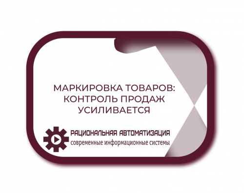 Обязательная проверка товаров в системе «Честный знак»