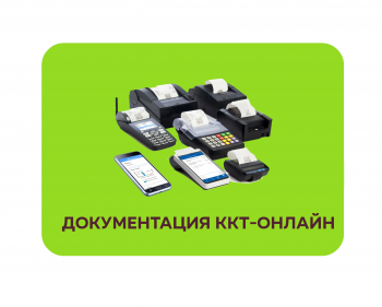 о применении ккт