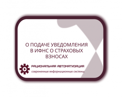 Зачета страховых взносов за декабрь 2023