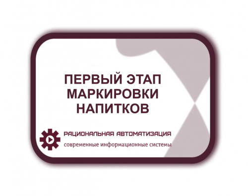 Обязательная маркировка безалкогольных напитков стартует с декабря 2023 года