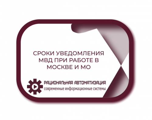 Федеральный закон 121-ФЗ: упрощение для мигрантов