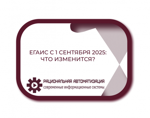 Как избежать штрафов? Разбираем новые индикаторы риска в ЕГАИС
