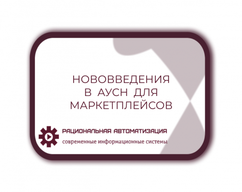 Нововведения  в  АУСН  для  онлайн-продавцов
