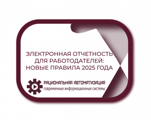 Какую отчетность сдавать по сотрудникам в 2025 году: полный гайд