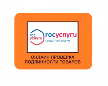 проверка маркировки товаров