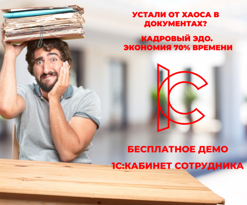 Расчетные листки 1С в смартфоне