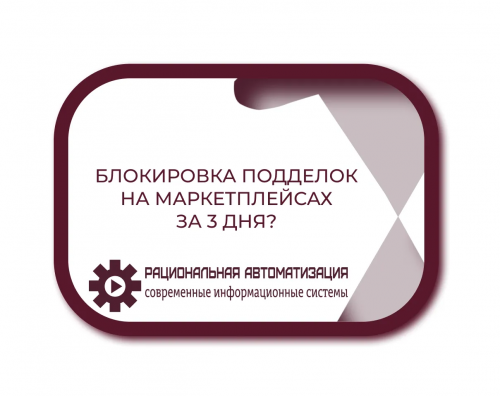 Новый закон о маркетплейсах: защита брендов от подделок