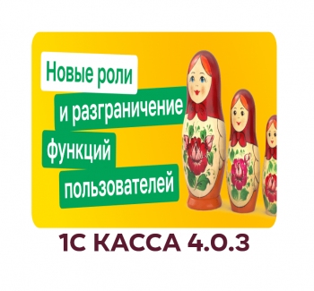 1с мобильная касса купить