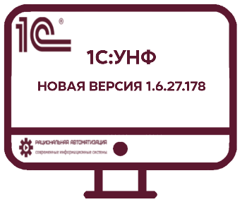 внедрение унф