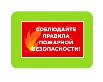 Проверки пожарной безопасности