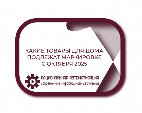 Эксперимент по маркировке 2025: посуда, декор, предметы интерьера