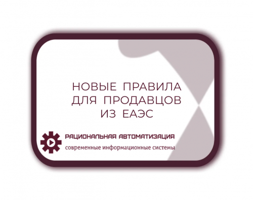 Налоговая декларация для продавцов из ЕАЭС
