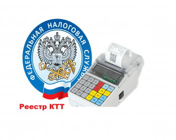 налоговая реестр ккт