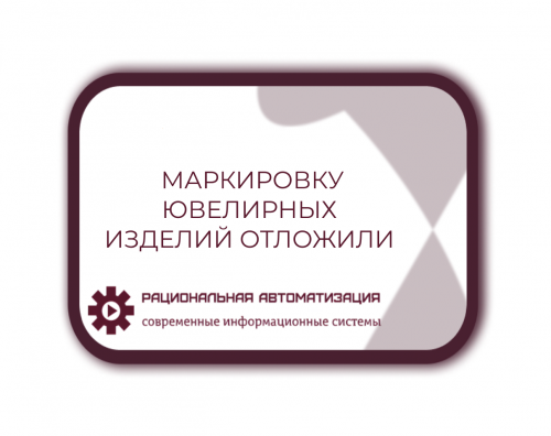 Минфин  откладывает  маркировку  ювелирных  изделий  на  год