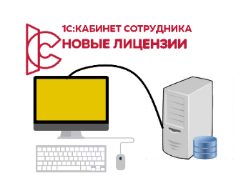 1С Кабинет сотрудника на сервере своей компании