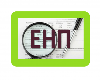 последовательность енп