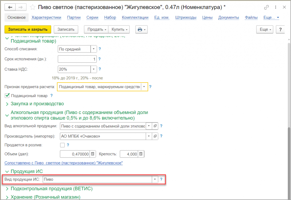 маркированное пиво в 1С маркированное пиво в 1С