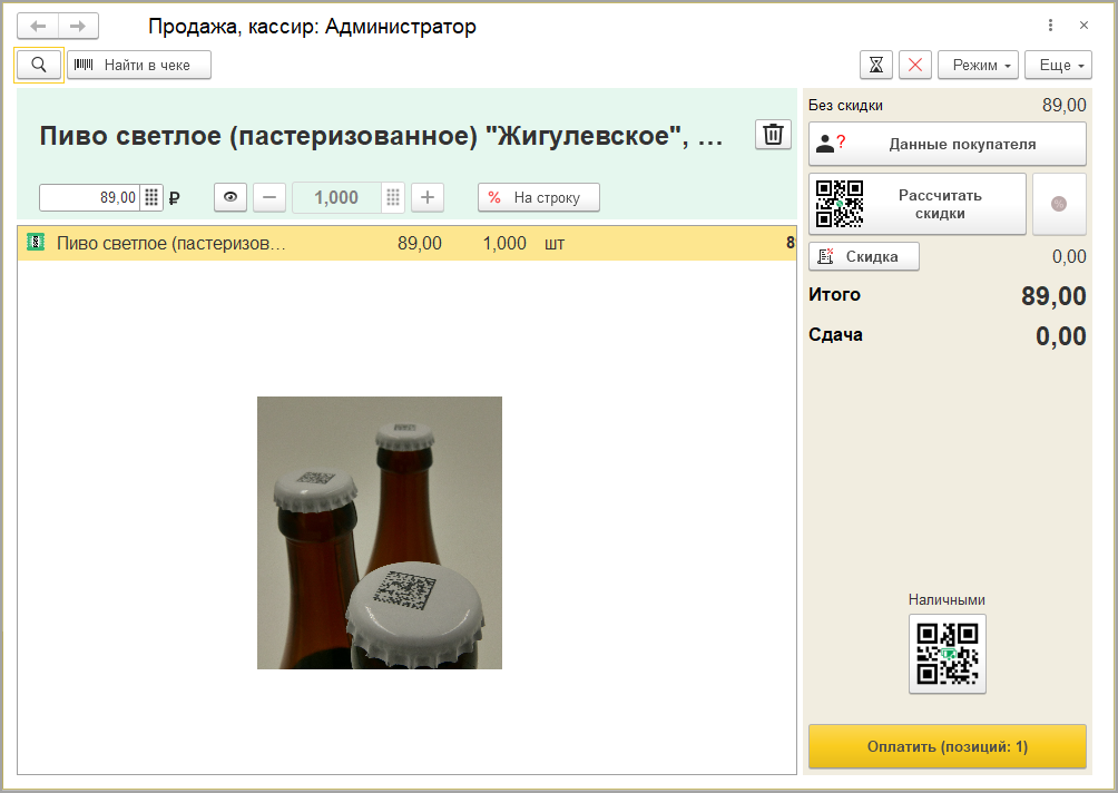 маркировка пива 1С маркировка пива 1С