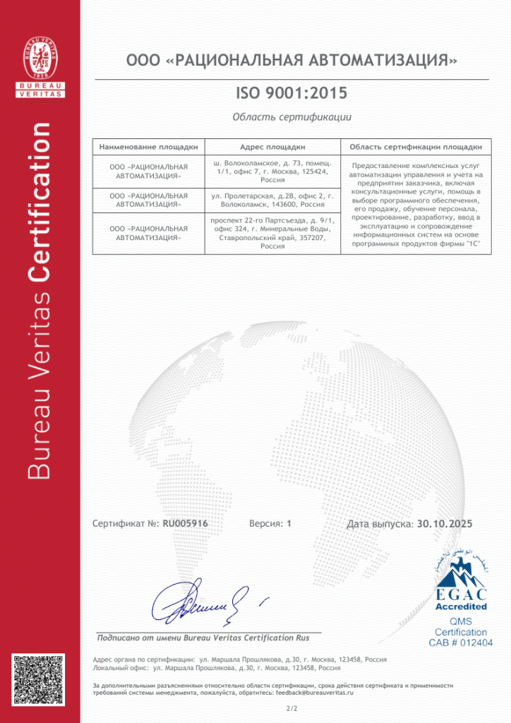 ISO9001 Рациональная Автоматизация