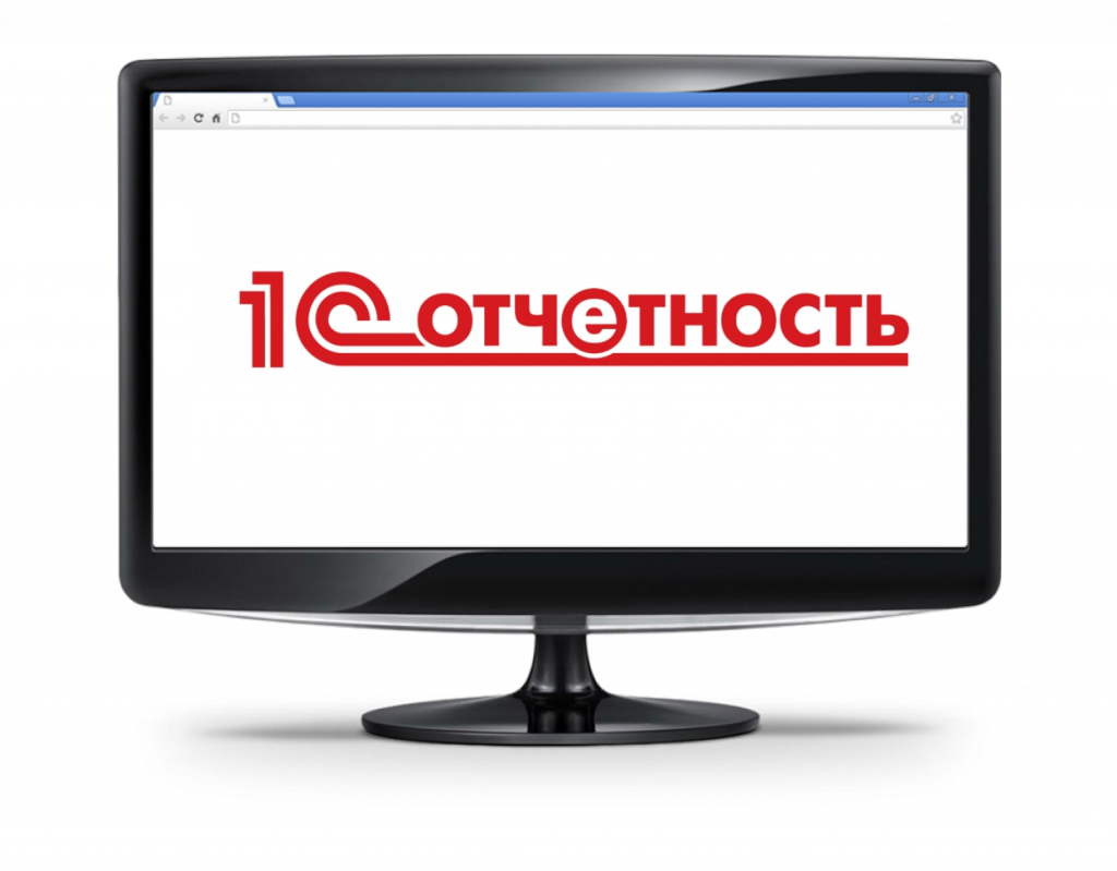 1c отчетность купить в волокламске