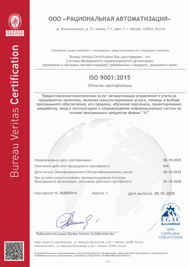 ISO9001 Рациональная Автоматизация