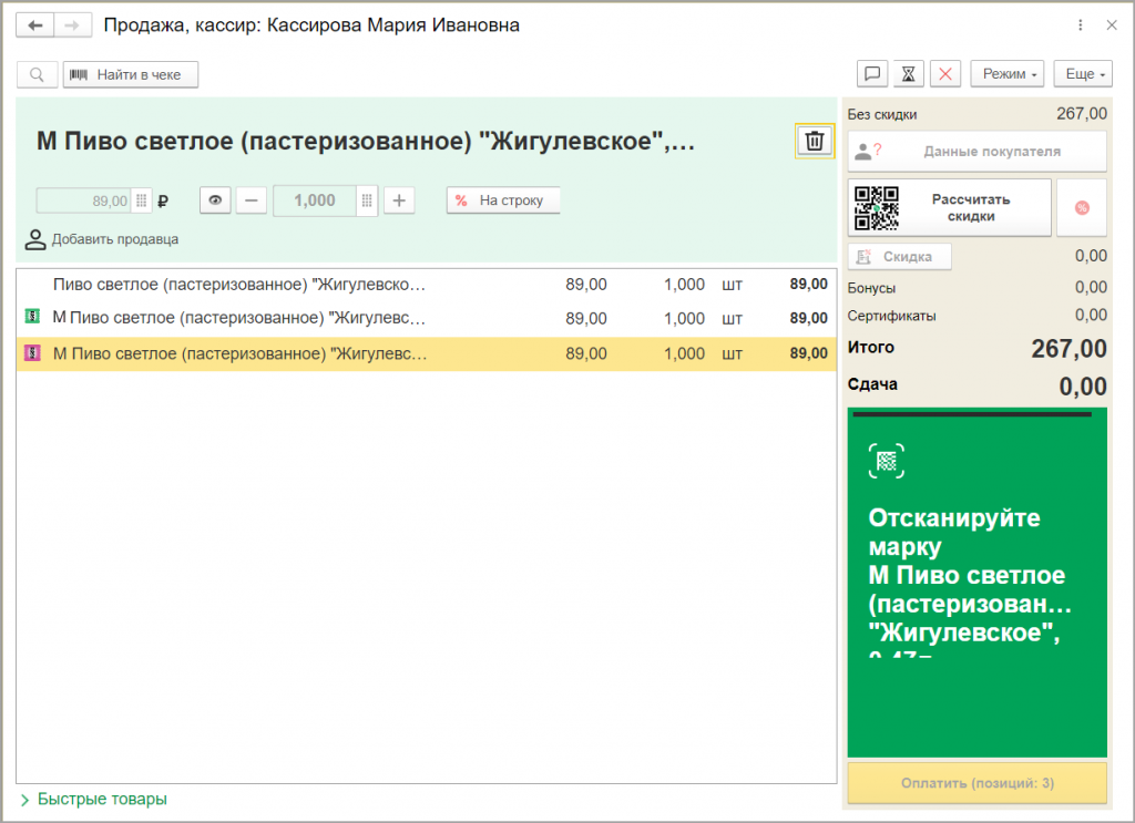 1c маркированный товар продажа 1c маркированный товар продажа